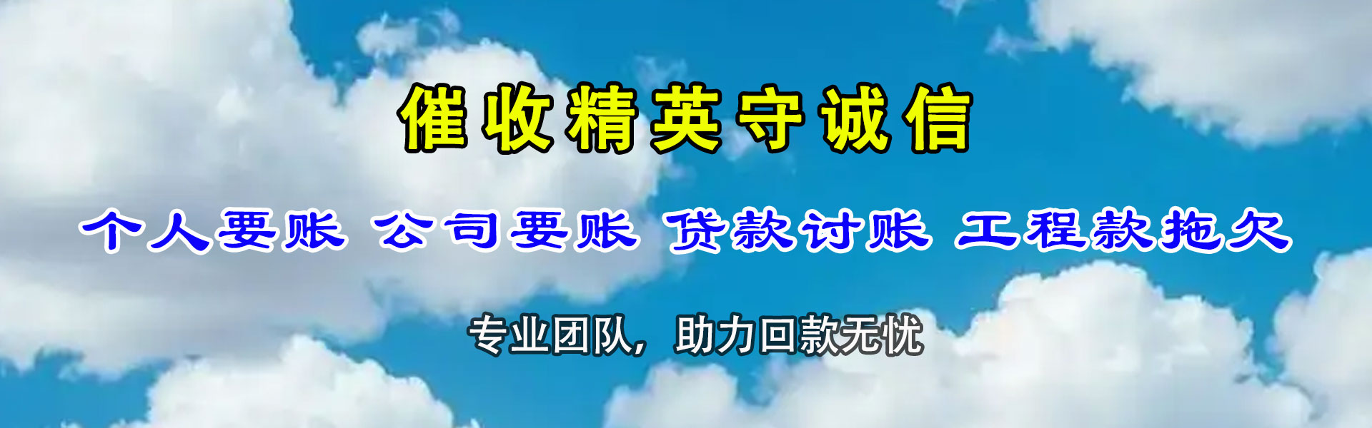 端州清债公司